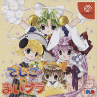 Dejiko no Maibura JP Sega Dreamcast JP box art